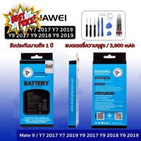 ความจุสูง แบตเตอรี่ Huawei หัวเหว่ย หัวเว่ย huawei Mate 9 / Y7 2017 Y7 2019 Y9 2017 Y9 2018 Y9 2019 แบตเตอรี่ Huawei #แบตโทรศัพท์  #แบต  #แบตเตอรี  #แบตเตอรี่  #แบตมือถือ