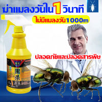 ? 50ปีไม่มีแมลงวัน ? สเปรย์ไล่แมลงวัน 500ML ยาไล่แมลงวัน ฆ่าแมลงวัน100000ตัวใน1วิ ยากำจัดแมลงวัน ฆ่าแมลงวัน100% กำจัดแมลงวัน ไร้พิษไร้กลิ่น ไม่เป็นอันตรายต่อคนและสัตว์ ยา ฆ่า แมลงวัน ฉีด ภายใน100000ม.ไม่มีแมลงวัน