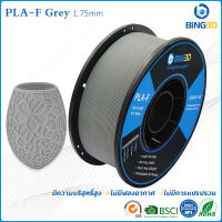 Bling3D-วัสดุการพิมพ์ 3D Filament PLA+ เส้นใยพลาสติก ใช้กับเครื่องพิมพ์ 3 มิติ 1.75mm 1kg (Grey)