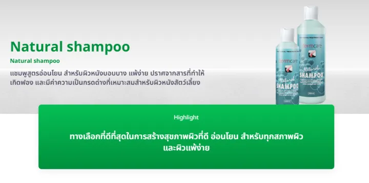 natural-shampoo-hypoallergenic-shampoo-แชมพูสำหรับผิวแพ้ง่ายและบอบบาง-สำหรับสุนัขและแมว