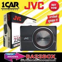 【?พร้อมส่ง】เบสบ็อกซ์ JVC รุ่น CW-DRA8ของแท้ NEW MODEL 2022 แอมป์CLASS D 250 WATTเบสแรง ลึก พร้อมรีโมทปรับระดับบู้ตเบสและชุดสายติดตั้ง