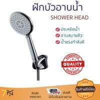 ฝักบัวน้ำแรง ฝักบัวแรงดัน American Standard ฝักบัวพร้อมสายและขอแขวน A-6099-CH-HS โครเมี่ยม น้ำแรงกำลังดี อาบสบายตัว ออกแบบมาให้ประหยัดน้ำกว่าทั่วไป  Shower head จัดส่งฟรีทั่วประเทศ