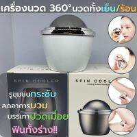 ที่นวดหน้า เครื่องนวดหน้า ริวรอยและรอยย่น เครื่องนวดจุด เครื่องนวดพกพา เครื่องนวดหลัง เครื่องนวดไหล่ ไร้สาย ไม่ใช้ไฟฟ้า Cooling Handle Massage