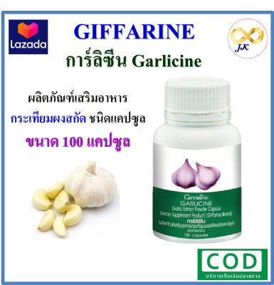 กิฟฟารีน การ์ลิซีน ผลิตภัณฑ์เสริมอาหารกระเทียมผงสกัด ชนิดแคปซูล  Giffarine Garlicine * มีบริการเก็บเงินปลายทาง*