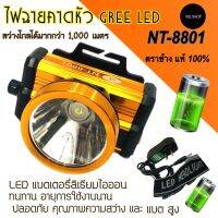 ?สินค้าขายดี? [แสงเหลือง]NT-8801 แสงเหลือง และ แสงขาว ไฟฉายคาดหัว ไฟฉายคาดศรีษะ ไฟฉายแรงสูง ไฟฉาย ตราช้าง รุ่น NT8801 ลุยฝนได้ ส่องไกล 1000 เมตร