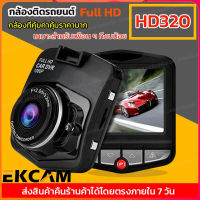 ??Ekcam Full HD CAR DVR กล้องติดรถยนต์ มินิ กล้องหน้า การตรวจสอบที่จอดรถ เครื่องบันทึกการขับขี่ กล้องติดหน้ารถยนต์ mini driving recorder กล้องติดรถยนต์ 70*66*15mm