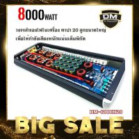 พาวเวอร์แอมป์คลาสดีรถยนต์ DM-6000K2 HI POWER CLASS-D 8000วัตต์ไส้แน่นๆวงจรทะลัก พลังแรงมาก ราคาประหยัดสุดขับซับ 10 12 15 นิ้วซับโมกระจายหายห่วง