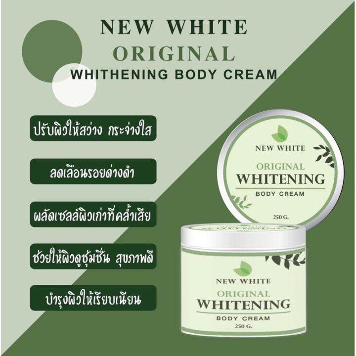 new-white-whitening-body-cream-นิวไวท์-ไวท์เทนนี่ง-ครีม-ผลิตภัณฑ์บำรุงผิว-ปริมาณ-250-กรัม