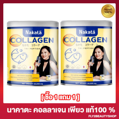[1 แถม 1 ] Nakata Collagen นาคาตะ คอลลาเจน เพียว [50 กรัม/กระปุก]
