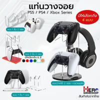 จอยเกม แท่นวางจอย ขาตั้งจอย อะคริลิค Ps5 / Ps4 / Xbox Series / Xbox / Joy Pro / และรองรับจอยทุกประเภท ชั้นวางจอย