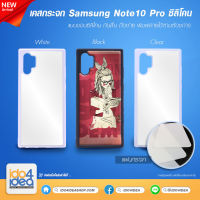 [ IDO4IDEA ] เคสกระจก เปล่าสำหรับพิมพ์ภาพ รุ่น Samsung Note 10 Pro / Plus ซิลิโคน (พร้อมแผ่นกระจกพิมพ์ภาพ)