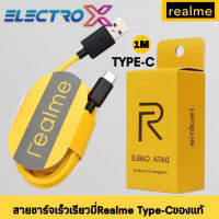 สายชาร์จREALME USB​ C ของแท้​ ช่องเสียบแบบTYPE-C Fast Charge Cable รองรับเทคโนโลยีชาร์จด่วน รับประกัน1ปี BY ELECTRO X STORE