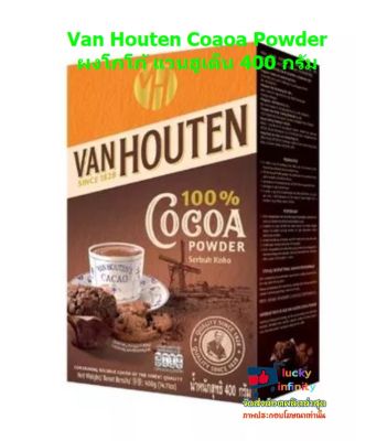 Van Houten Coaoa Powder ผงโกโก้ แวนฮูเต็น 400 กรัม