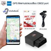 GPSDD GPS แบบเสียบ port OBD2 ดักฟังเสียงได้ แจ้งเตือน GPS โดนถอด รองรับ Application GPSDD