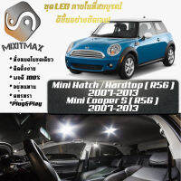 Mini Hatch ( R56 ) หลอดไฟ​ LED​ ตกแต่ง​ภายใน​ มีให้เลือกหลายสี  {จัดส่งด่วน} สว่าง ; ติดตั้งง่าย ; รับประกัน 1 ปี ; ไฟเพดาน ไฟส่องแผนที่ ไฟประตู กระโปรงหลังรถยนต์ เก๊ะช่องเก็บของหน้ารถ ไฟป้ายทะเบียน - MixITMax