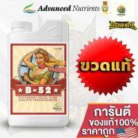 [พร้อมส่ง]⭐⭐B-52 ปุ๋ยAdvanced Nutrients ปุ๋ยทำใบ เร่งราก รวมวิตามิน B ช่วยให้สุขภาพต้นไม้แข็งแรงขึ้น ขนาด1L ขวดแท้โรงงานจัดส่งฟรีมีเก็บปลายทาง