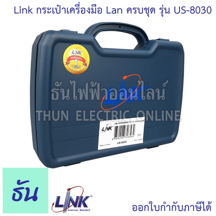 link-กระเป๋าเครื่องมือ-lan-ครบชุด-รุ่น-us-8030-คีมเข้าหัวแลน-ตัวเขาสายแลน-พร้อมที่เทสสาย-เครื่องมือติดตั้งสายแลน-คีมเข้าหัวตัวผู้-ธันไฟฟ้า