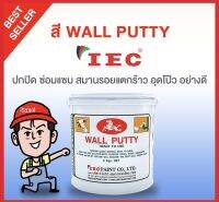 Wall Putty White Horse ขนาด1/2 kg วอลพัตตี้ เคมีโป้ว