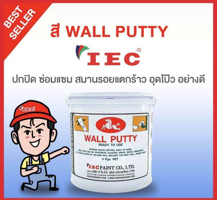 wall-putty-white-horse-ขนาด1-50-kg-วอลลพัตตี้-เคมีโป้ว