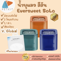 ?รับประกันศูนย์ไทย [84] petkit Global Version eversweet solo น้ำพุแมว น้ำพุpetkit