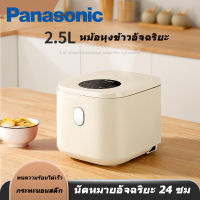 Panasonic หม้อหุงข้าว หม้อหุงข้าว mini ความจุ 2.5L หม้อหุงข้าวมินิ หม้อหุงข้าวไฟฟ้า หม้อหุงข้าว ไฟฟ้าหม้อหุงข้าว หม้อไฟฟ้าอเนกประสงค์ หม้อหุงข้าว