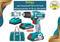 Total สว่านไร้สาย 20V TDLI2002 ปรับ ซ้าย ขวา แบต2A 2ก้อน+แท่นชาร์จ1+อุปกรณ์ในกล่อง