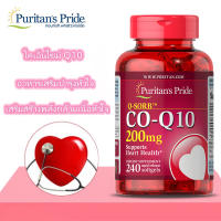 【เตรียมจัดส่ง】Puritans Pride CoQ10 คิวเท็น ต้านอนุมูลอิสระ 200 mg / 240 Softgels *new packaging*EXP.10/2024