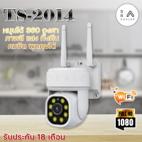 กล้องวงจรปิด TS-2014 (2mp) กันน้ำ หมุนได้360องศา ก้มเงยได้ Two way talk