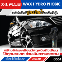 X-1 PLUS WAX HYDRO PHOBIC แว็กซ์ ไฮโดรโฟบริค สเปรย์เคลือบสี สูตรรีดน้ำและป้องกันฝุ่น ปกป้องผิวสี เพิ่มความเงาฉ่ำให้กับสีที่เคลือบ Glass Coat 250ml.[C004]