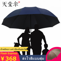 ร่มกอล์ฟพับได้ ป้องกันแสง UV กันแดด กันฝน ร่มพับ ร่มใหญ่ ร่มยักษ์ ร่มกอล์ฟ Golf Umbrella