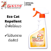 PESSO น้ำพืชไล่แมว Eco Cat Repellent (500ml)