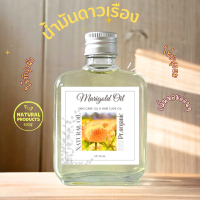 น้ำมันดอกดาวเรือง Marigold Oil บำรุงผิวและบำรุงผม สารสกัดธรรมชาติ ของแท้100% ออยล์ ออร์แกนิค