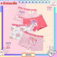 A05 กางเกงในเด็กผู้หญิง (ลายลีน่าเบลล์) SET4 ตัว ผ้าพรีเมี่ยมคอตตอน นิ่มใส่สบาย บ็อกเซอร์เด็กผู้เหญิง กางเกงในขาสั้นเด็ก (พร้อมส่ง ส่งไว)