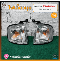 ไฟมุม ไฟเลี้ยวมุม MAZDA FIGHTER ปี 2003-2005 (มาสด้า ไฟเตอร์) ยี่ห้อ A.A.MOTOR (คู่)