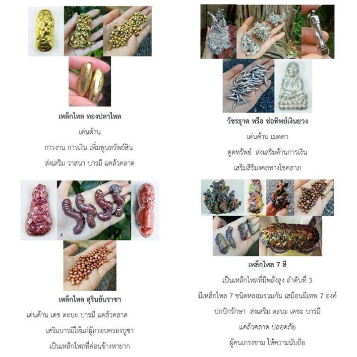 ตะกรุดฝาทอง-รวม4ชนิด-เหล็กไหลอัญเชิญ