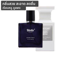 น้ำหอม Blotto Fragrance EDP หอมติดทนนาน กลิ่น Snow &amp; Sun (Soleil Neige)