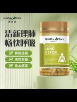 ❤️ HealthyCare Qingfei Tablets Soft Capsules HC Lung Anti-Smog Lungs Healthy 180