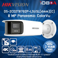 DS-2CD2T87G2P-LSU/SL(4mm)(C) Hikvision 8MP ColorVu กล้องวงจรปิด (สินค้า by order สนใจทักแชทได้เลย )