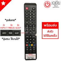 รีโมททีวี ฮุนได Hyundai รุ่นHDSL จุดสังเกต ปุ่มกลาง ปุ่มASPECT ปุ่มFREEZE ปุ่มSLEEP *ปุ่มตรง ใช้งานได้*