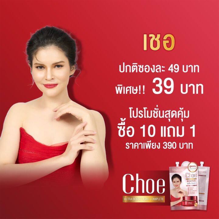 โปร-10-แถม-1-choe-cream-เชอ-ครีม-ผิวกระจ่างใส-ชุ่มชื่น-มีออร่า-ฉ่ำ-โกลว์-แบบเกาหลี