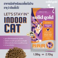 Solidgold Let’s Stay in อาหารเม็ดสำหรับแมวเลี้ยงในบ้าน แมวที่ใช้พลังงานไม่มาก วิตามินแร่ธาตุ เพิ่มภูมิคุ้มกัน มี 2 ขนาด