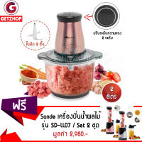 Getzhop เครื่องบดสับอเนกประสงค์ บดเนื้อไฟฟ้า Bear QSJ-B03H2 (โรสโกล์ด) แถมฟรี! เครื่องปั่นน้ำผลไม้แบบพกพา Sande Blender รุ่น SD-LL07 (สีชมพู)+(สีเงิน)