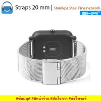 ส่งฟรี BT2-Sikai สายนาฬิกา 20 mm สแตนเลสสตีล Fine network สาย Amazfit Bip,Ticwatch E,Galaxy watch 42 mm,GARMIN Vivoactive,