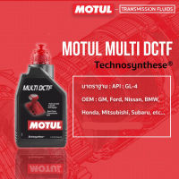 โมตุล น้ำมันเกียร์อัตโนมัติ สูตรเทคโนซินทิส 1 ลิตร Motul MULTI DCTFDual Clutch Transmission