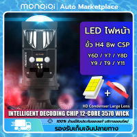 LED ไฟหน้า หลอดไฟหน้า 1คู่ ขั้ว H4 ชิพ CSP คัตออฟ RHD พวงมาลัยขวา 2Pcs รุ่น Y6D Y7 Y8D Y9 T9 Y11 ของ 100% ชิพ CSP แท้ [MonQiQi จุดในกรุงเทพฯ]