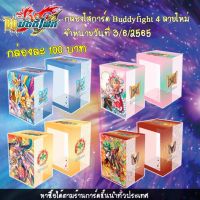 กล่องใส่การ์ดบัดดี้ไฟท์ ลายใหม่❗ BuddyFight Shin Deck Holder Collection Vol.05-08