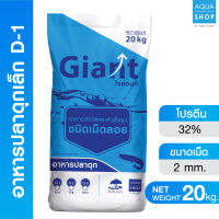 Giant อาหารผสมจุลินทรีย์ D-1