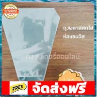 ถุงแซนวิช ใส 1 กก. ซองแซนวิช อุปกรณ์เบเกอรี่ ทำขนม bakeware จัดส่งฟรี เก็บปลายทาง