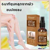 Disaar กำจัดขนสเปรย์ 30ml กำจัดขนถาวรมูสกำจัดขนอ่อนมูสครีมกำจัดขนน้องสาวกำจัดขนถาวรมูสกำจัดขนสเปรย์สามารถใช้ทั้งร่างกายและไม่เป็นอันตรายต่อผิว