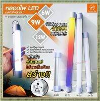 หลอดไฟแบบพกพา LED 1520 1530 1540 และ 1560 Mobile Rechagreable Tube Tiger World  มีแบตในตัว ไร้สาย มีมาตราฐาน